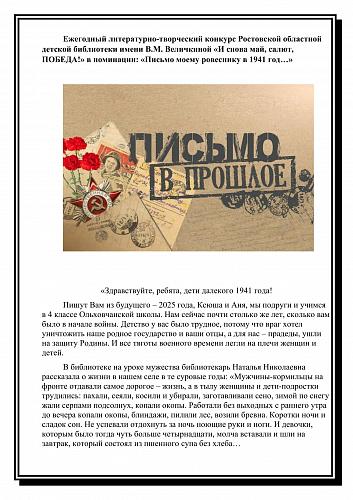 1. Бочковой Анны и Коноваловой Ксении, 10 лет Чертковский район